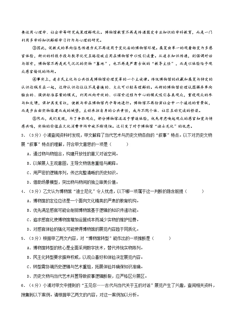 2025年高考押题预测卷:语文(上海卷02)(考试版)第3页