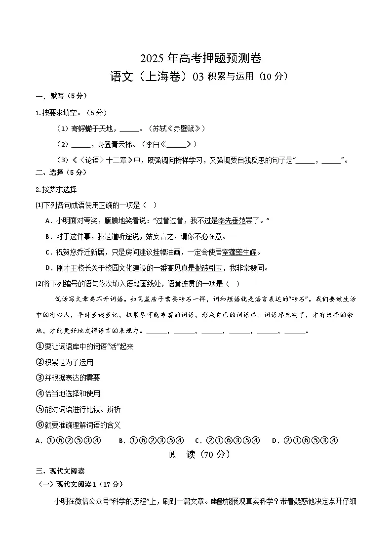 2025年高考押题预测卷:语文(上海卷03)(考试版)第1页