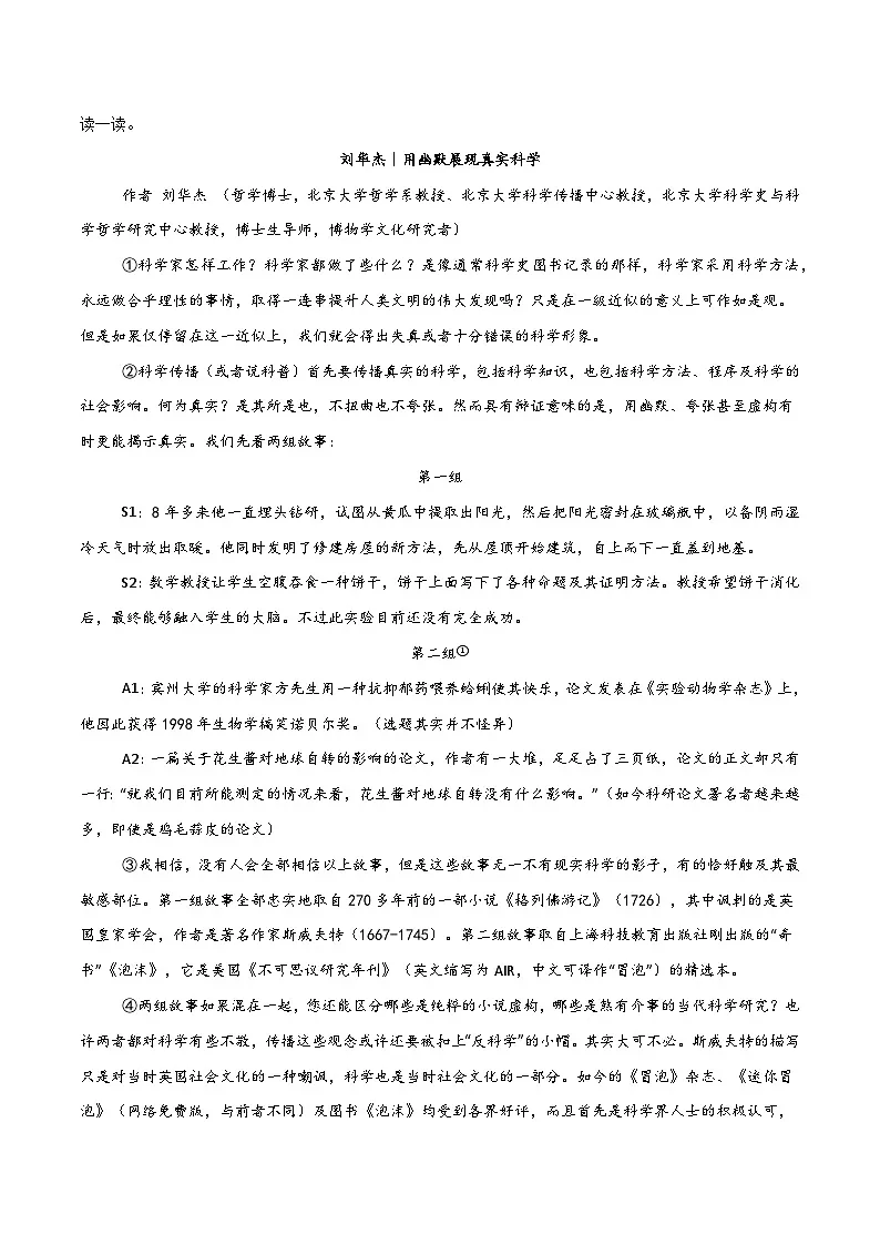 2025年高考押题预测卷:语文(上海卷03)(考试版)第2页