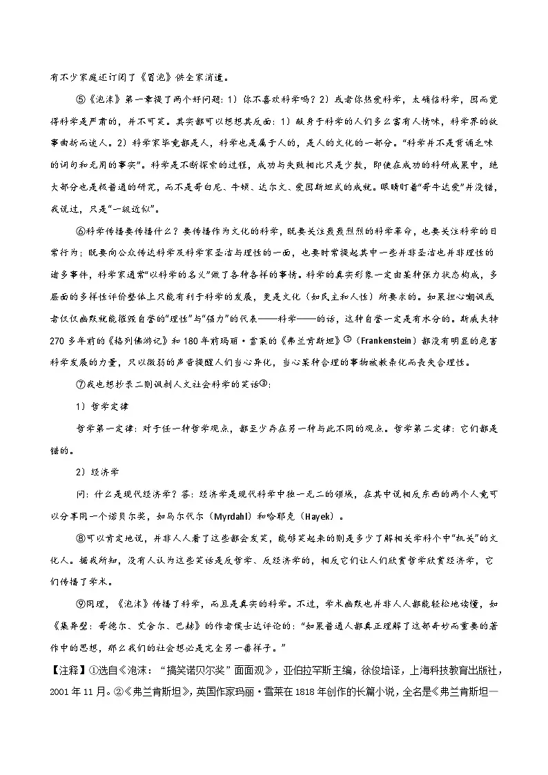 2025年高考押题预测卷:语文(上海卷03)(考试版)第3页