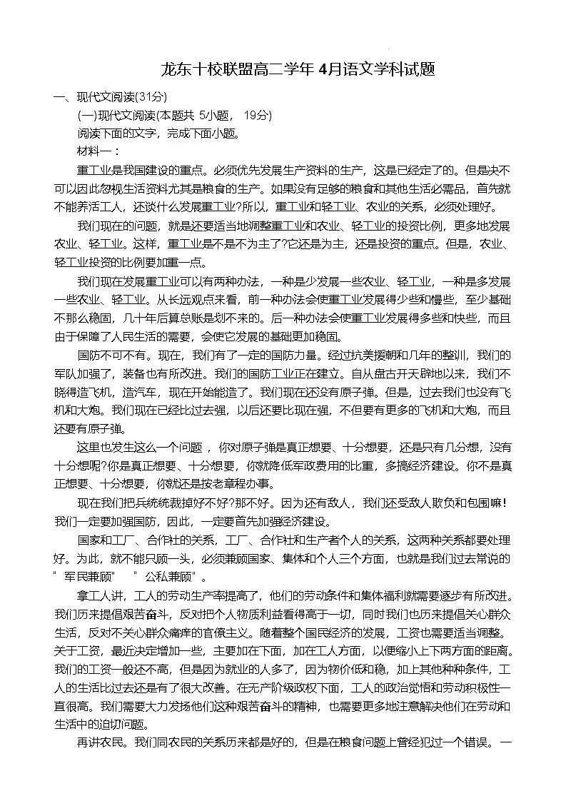 黑龙江省龙东十校联盟2024-2025学年高二下学期4月月考试题 语文 Word版无答案第1页