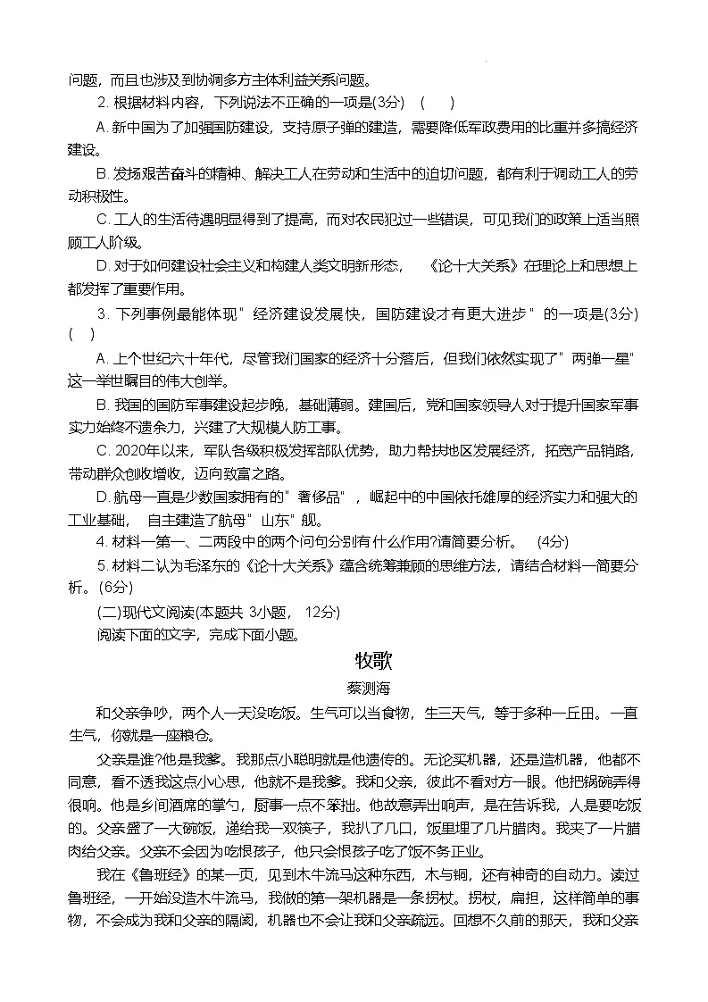 黑龙江省龙东十校联盟2024-2025学年高二下学期4月月考试题 语文 Word版无答案第3页