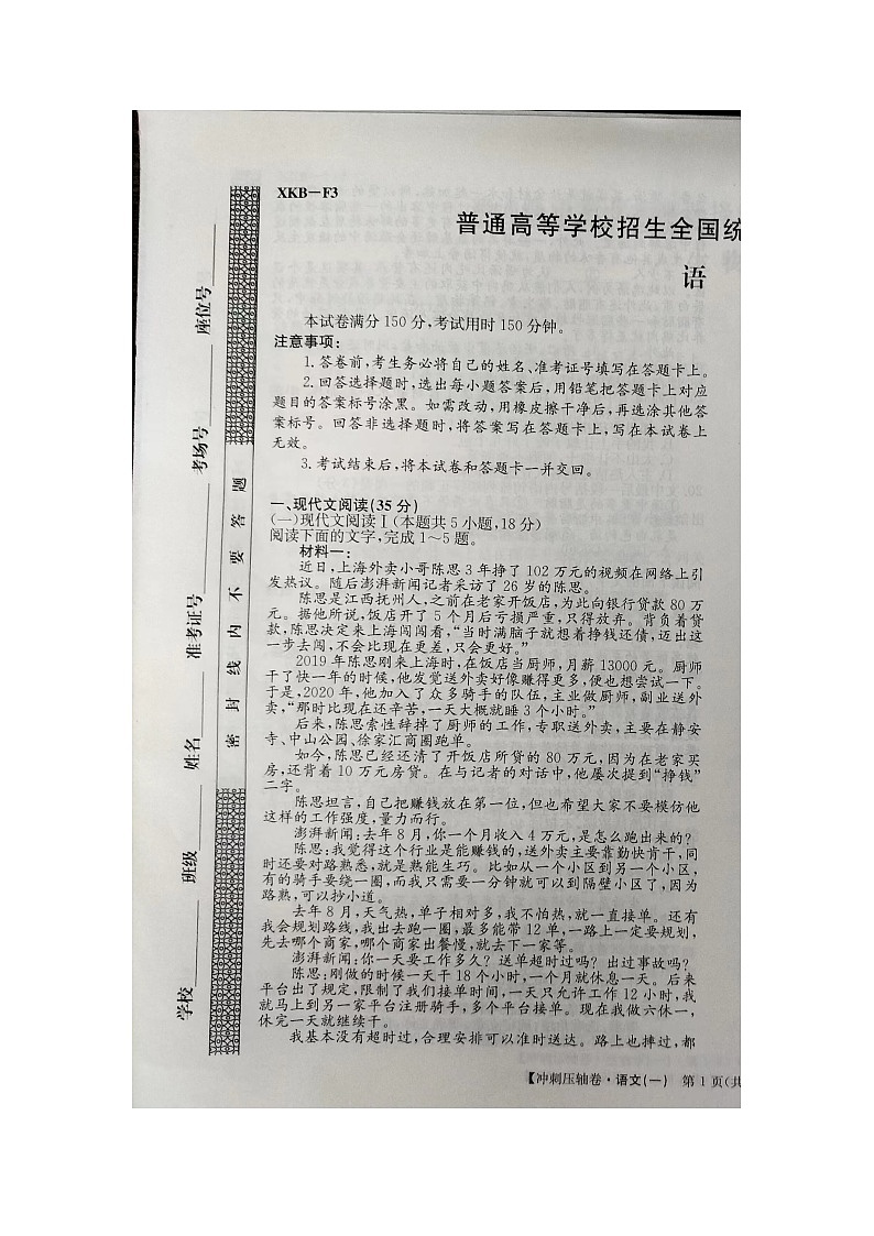 2024届高三下学期5月高考冲刺压轴卷(一)语文试卷(含答案)第1页