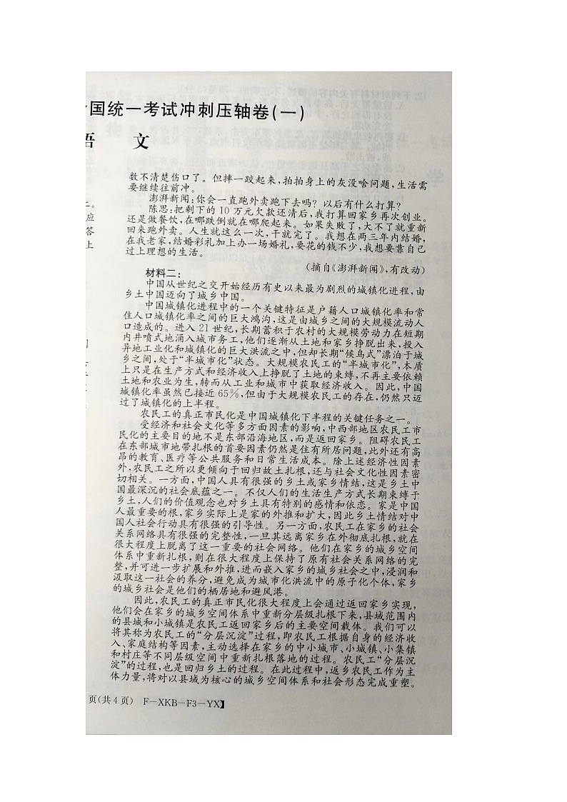 2024届高三下学期5月高考冲刺压轴卷(一)语文试卷(含答案)第2页