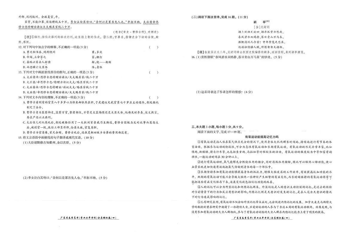 2025届广东省春季高考学业水平考试语文试卷(四)语文试题(高考模拟)第2页