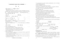 2025届广东省春季（高考学业水平）全真模拟卷（二）语文试卷（高考模拟）