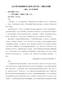 2025屆江西省南昌市江西師大附中高三三模語文試題（原卷版+解析版）（高考模擬）