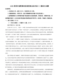 2025届贵州省黔南布依族苗族自治州高三三模语文试题(高考模拟)