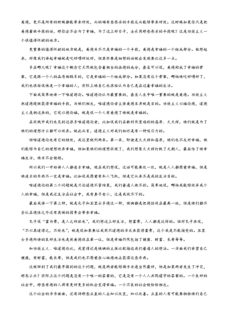 2025届湖南省长沙市湖北师大附中高三模拟检测(二)语文试题(高考模拟)第2页