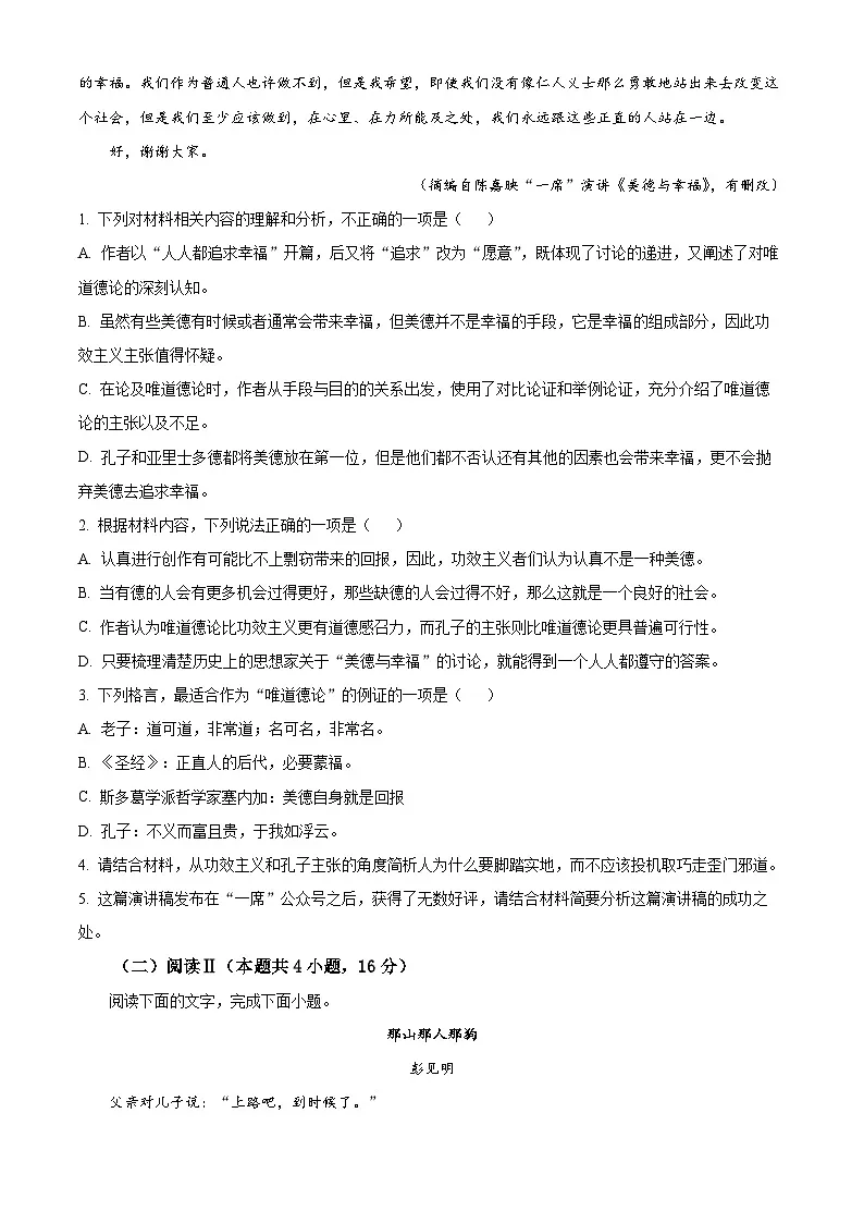 2025届湖南省长沙市湖北师大附中高三模拟检测(二)语文试题(高考模拟)第3页