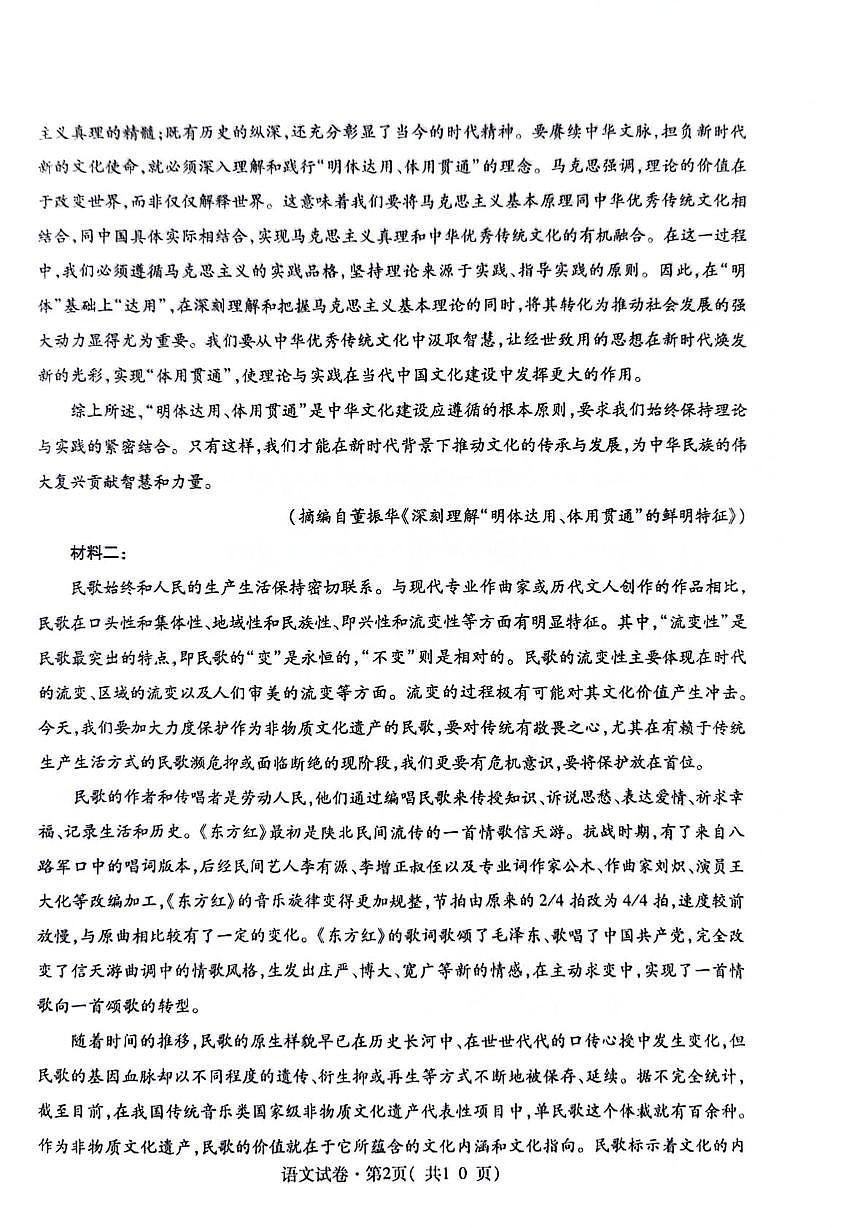 2025届青海省西宁市高三第二次模拟考试语文试题第2页
