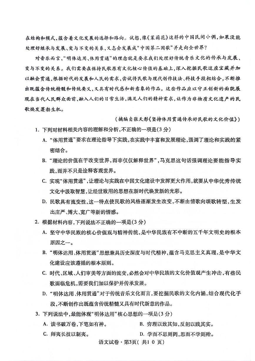 2025届青海省西宁市高三第二次模拟考试语文试题第3页