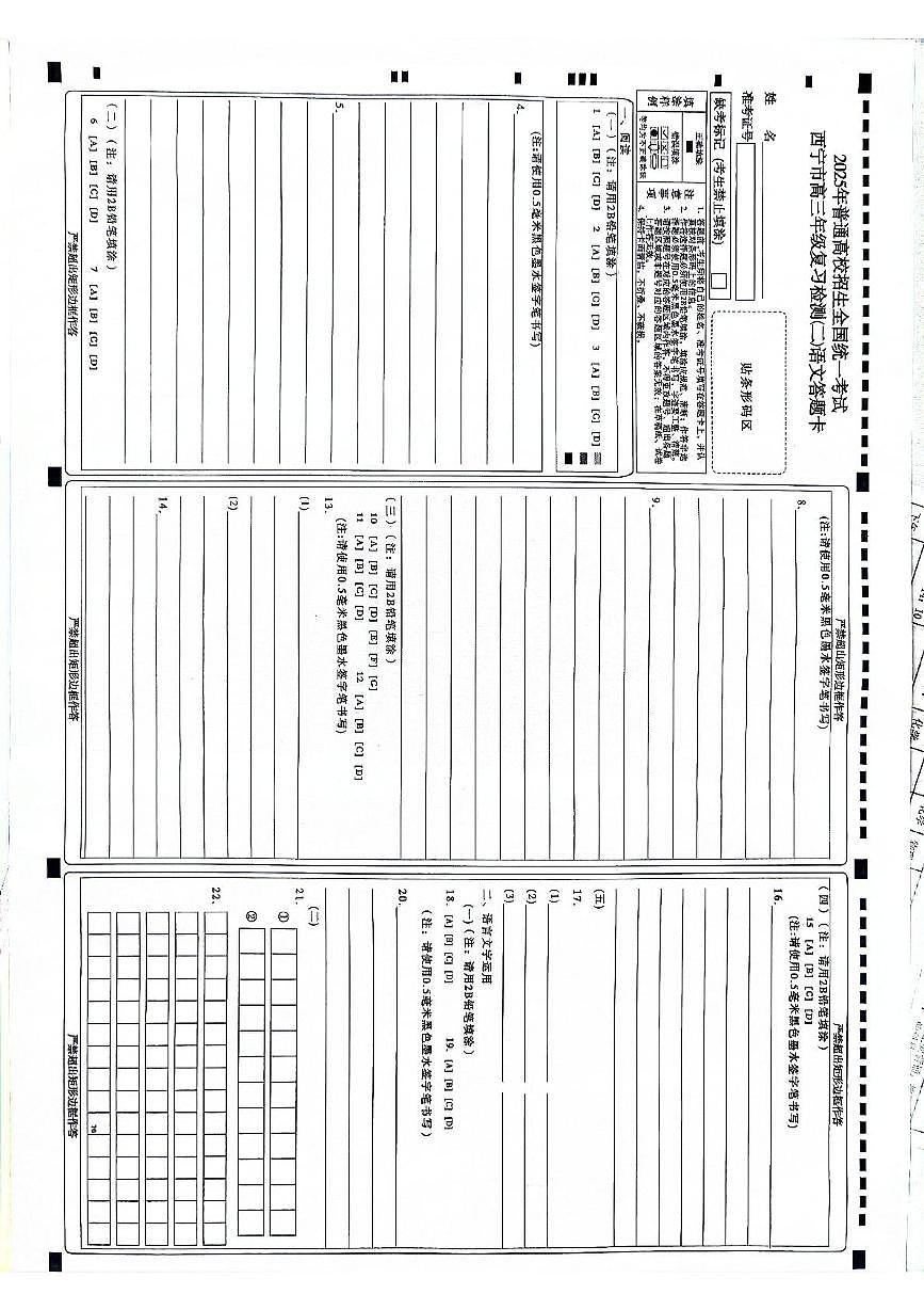 2025届青海省西宁市高三第二次模拟考试语文答题卡第1页
