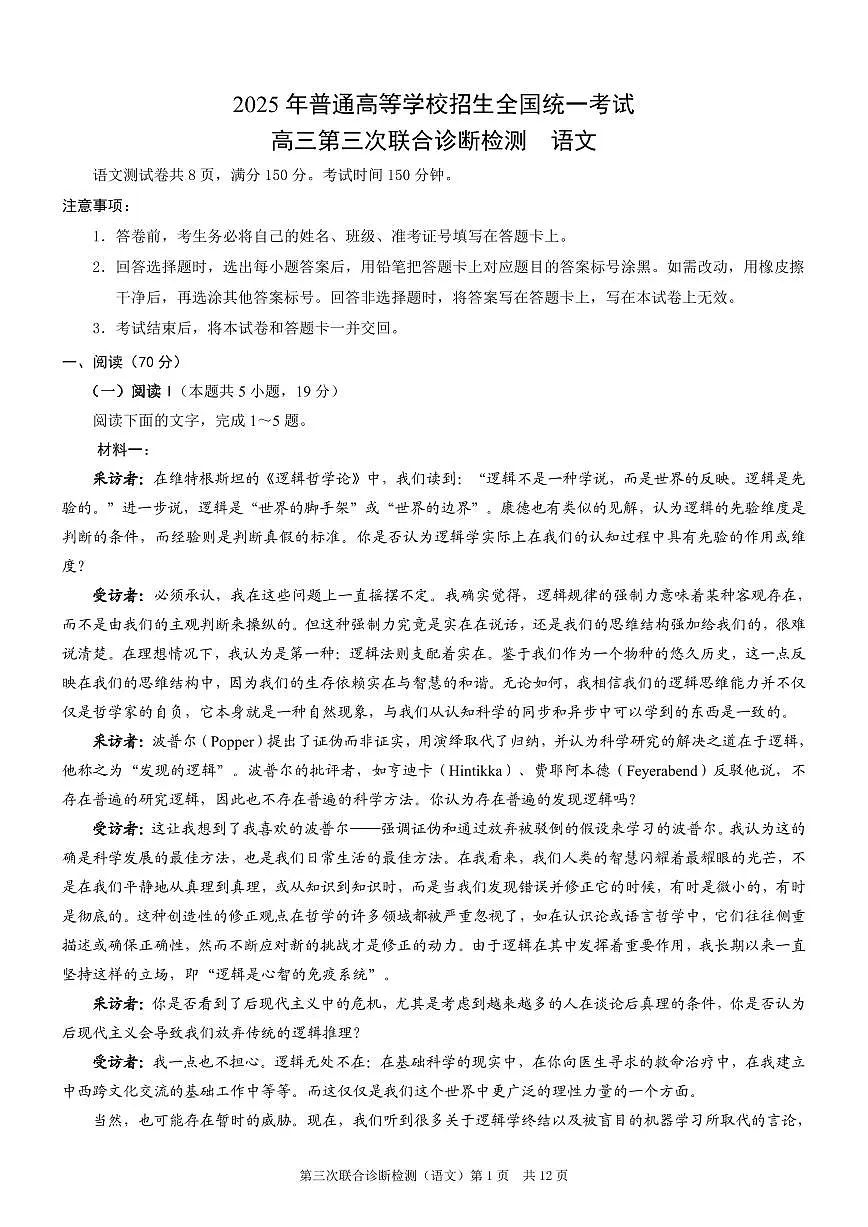 重庆市康德卷2025届高三下学期5月第三下学期次诊断-语文试题+答案第1页