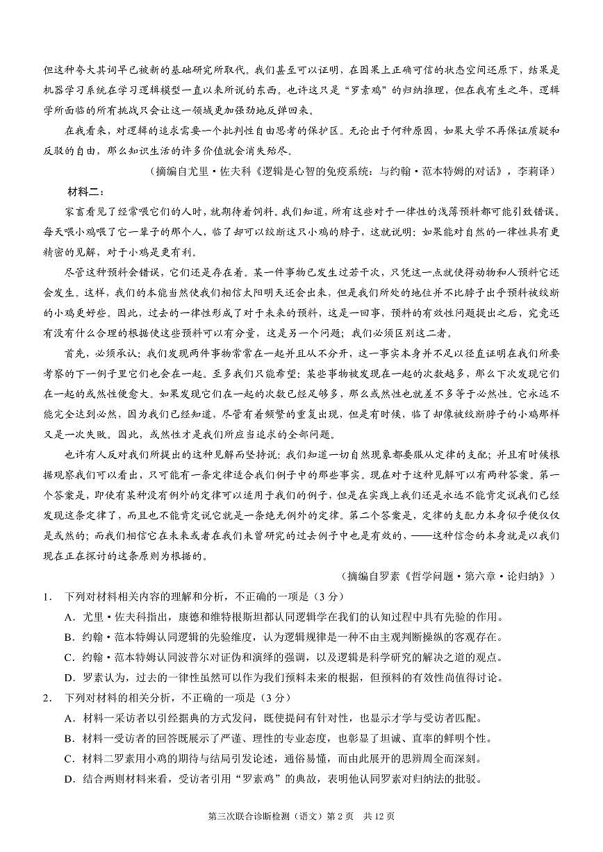 重庆市康德卷2025届高三下学期5月第三下学期次诊断-语文试题+答案第2页