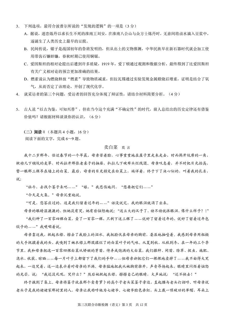 重庆市康德卷2025届高三下学期5月第三下学期次诊断-语文试题+答案第3页
