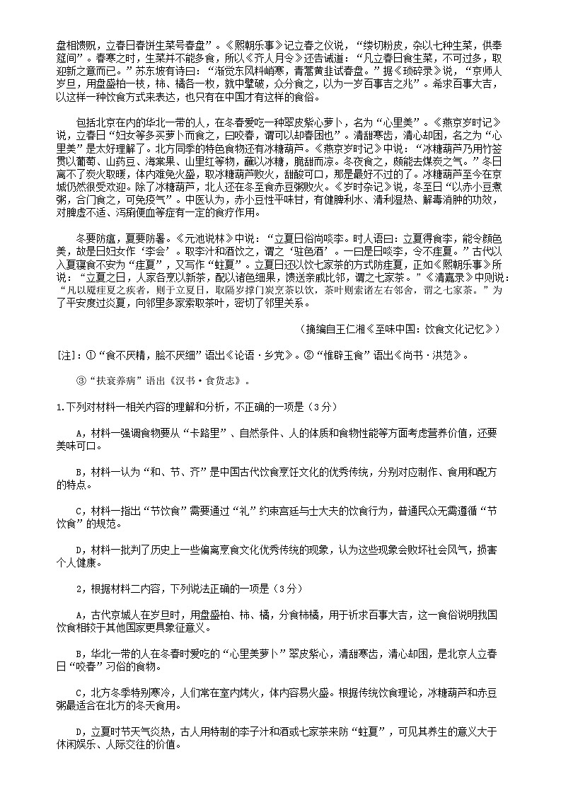 广西南宁市2025届高三第三次适应性测试语文试题(含答案)含答案解析第2页