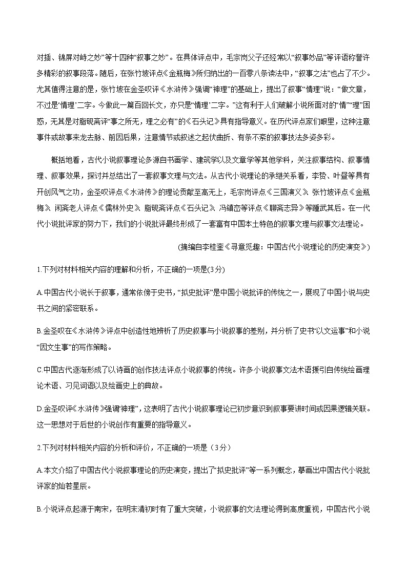 湘豫名校联考2025届高三下学期第三次模拟考试语文试卷(含答案)第3页