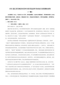 2025届江苏省南京市苏州市高考适应性考试语文仿真模拟试卷（一模）含解析
