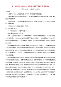 辽宁省沈阳市2023_2024学年高二语文下学期7月期末考试含解析