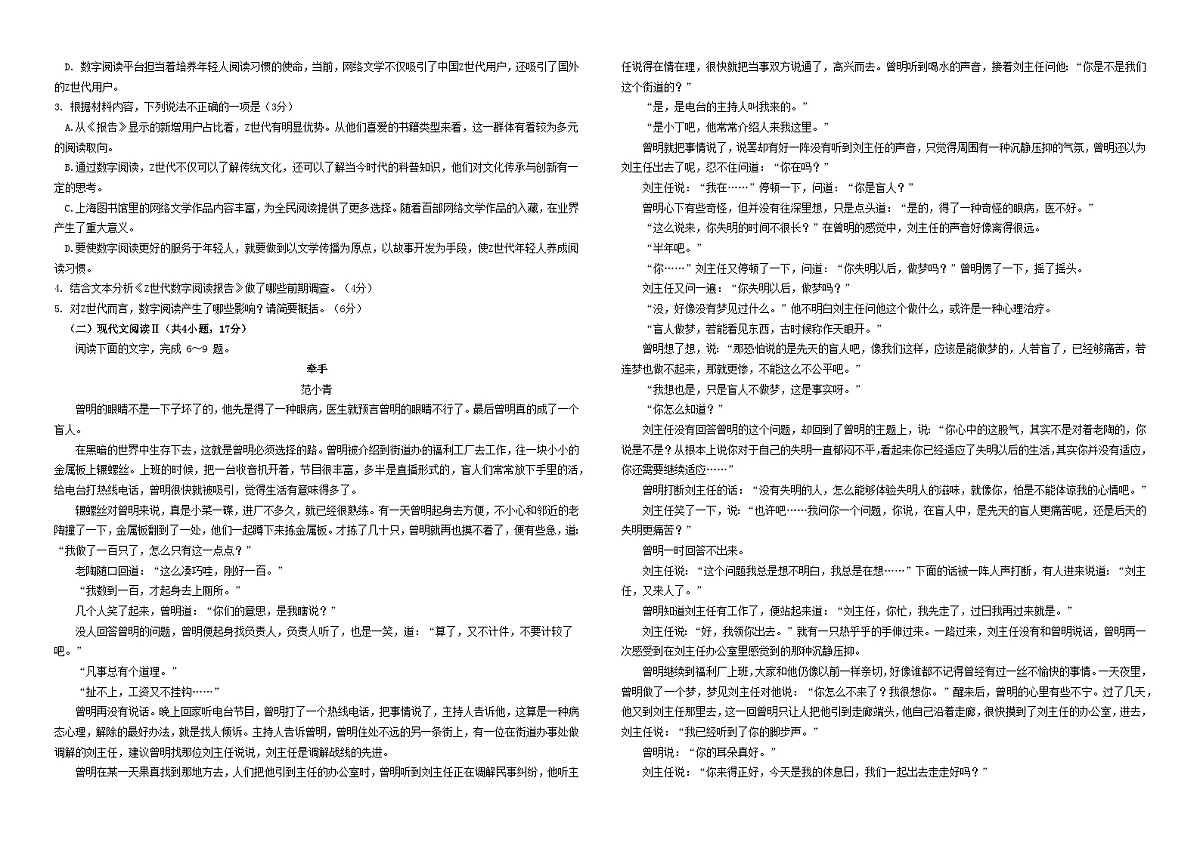 四川省眉山市仁寿县三校联考2023_2024学年高一语文下学期7月期末考试含解析第2页