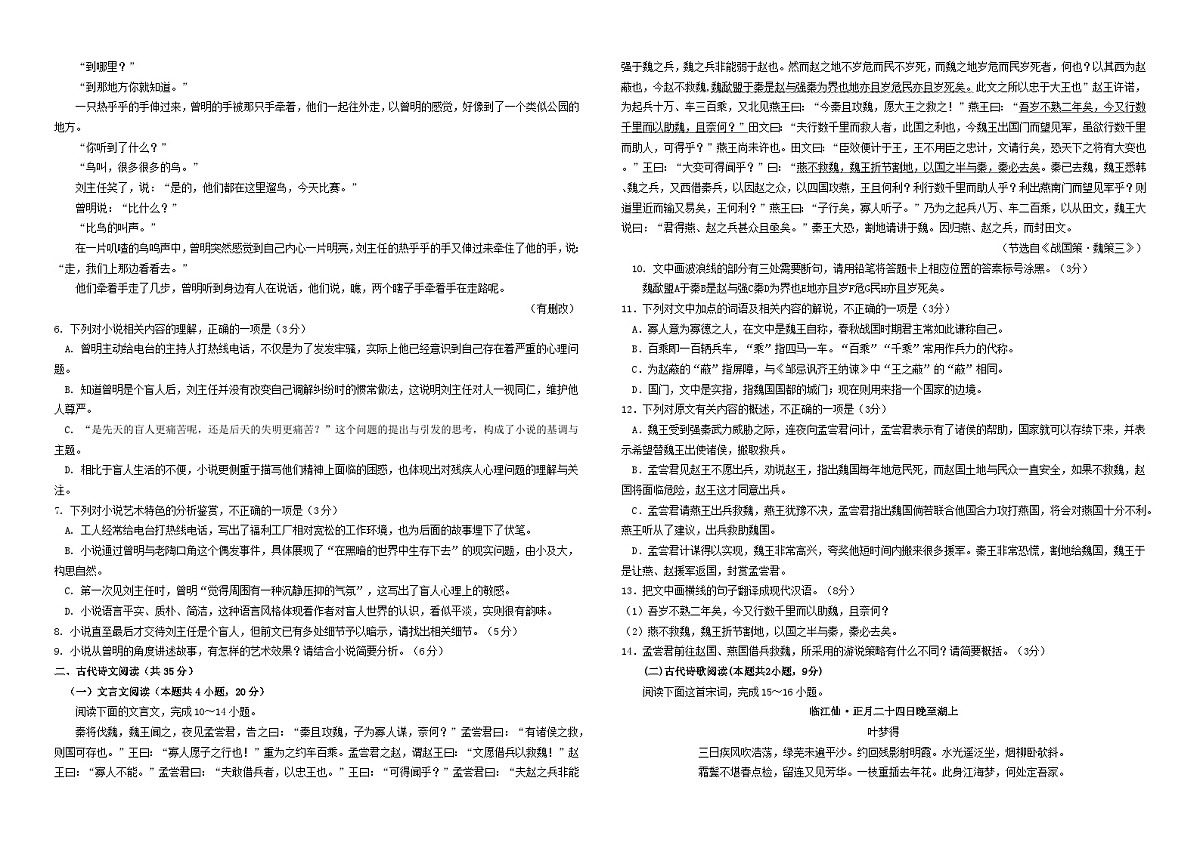 四川省眉山市仁寿县三校联考2023_2024学年高一语文下学期7月期末考试含解析第3页