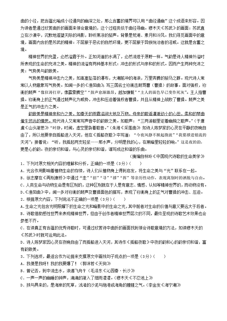 云南省普洱市2023_2024学年高一语文下学期7月期末考试含解析第2页