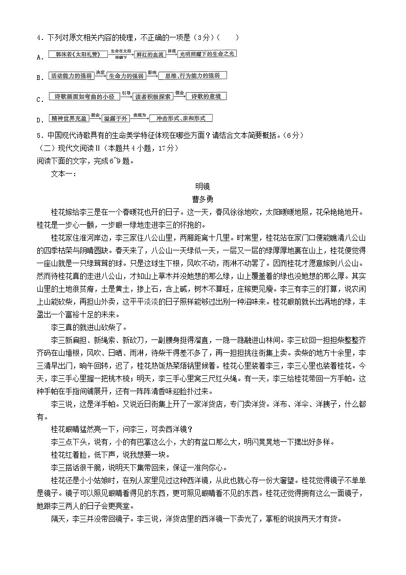 云南省普洱市2023_2024学年高一语文下学期7月期末考试含解析第3页
