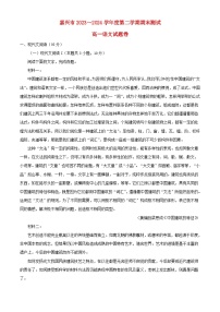 浙江省嘉兴市2023_2024学年高一语文下学期期末考试试题含解析