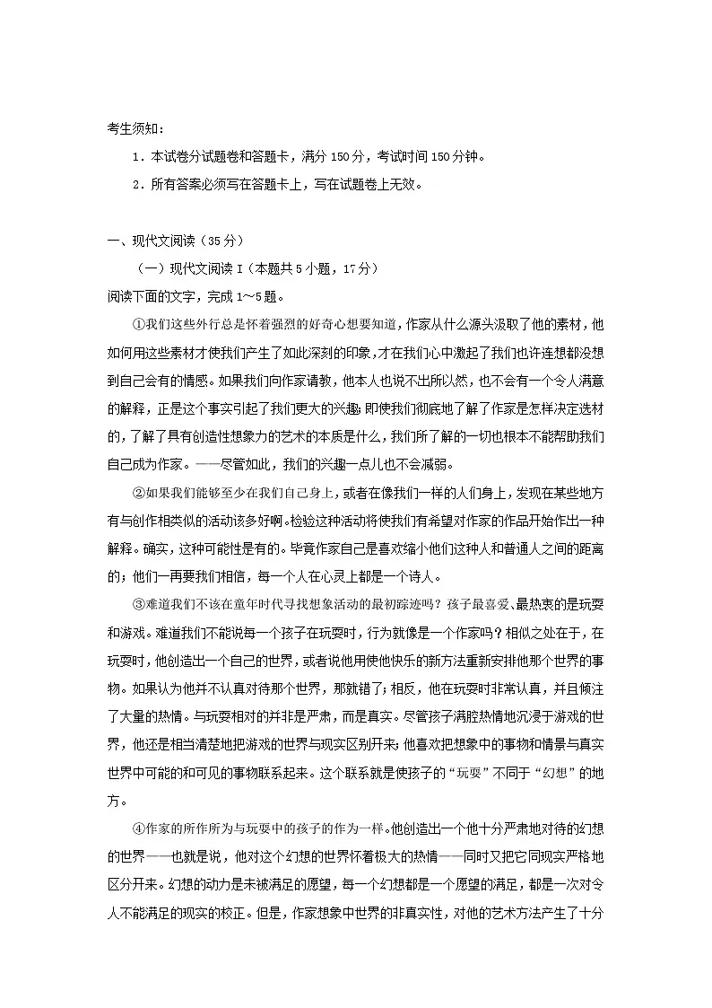 浙江省杭州市2023_2024学年高一语文下学期4月期中试题第1页