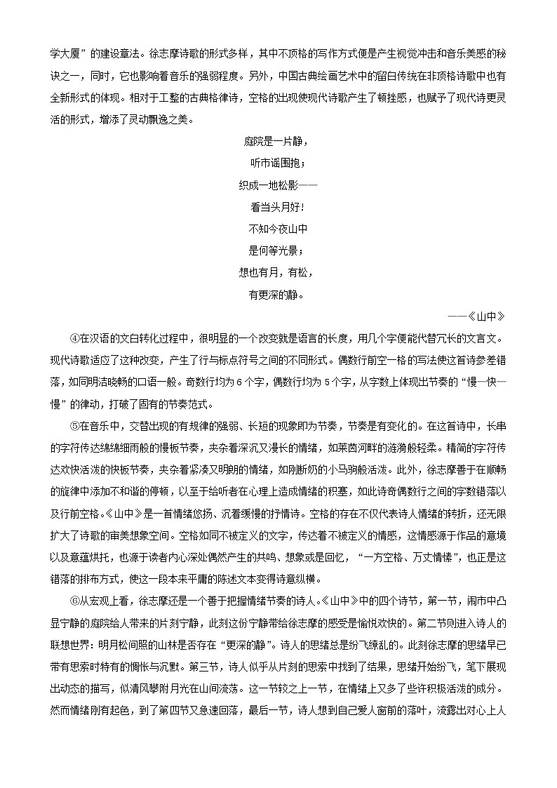 浙江省宁波市2023_2024学年高三语文上学期期末试题含解析第2页