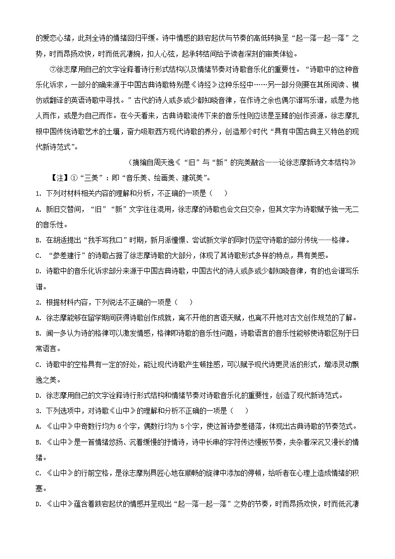 浙江省宁波市2023_2024学年高三语文上学期期末试题含解析第3页
