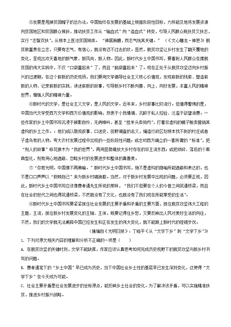 浙江省衢州市2023_2024学年高二语文下学期期末考试试题含解析第2页