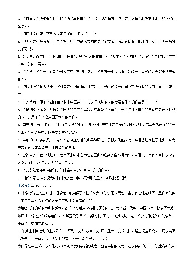 浙江省衢州市2023_2024学年高二语文下学期期末考试试题含解析第3页