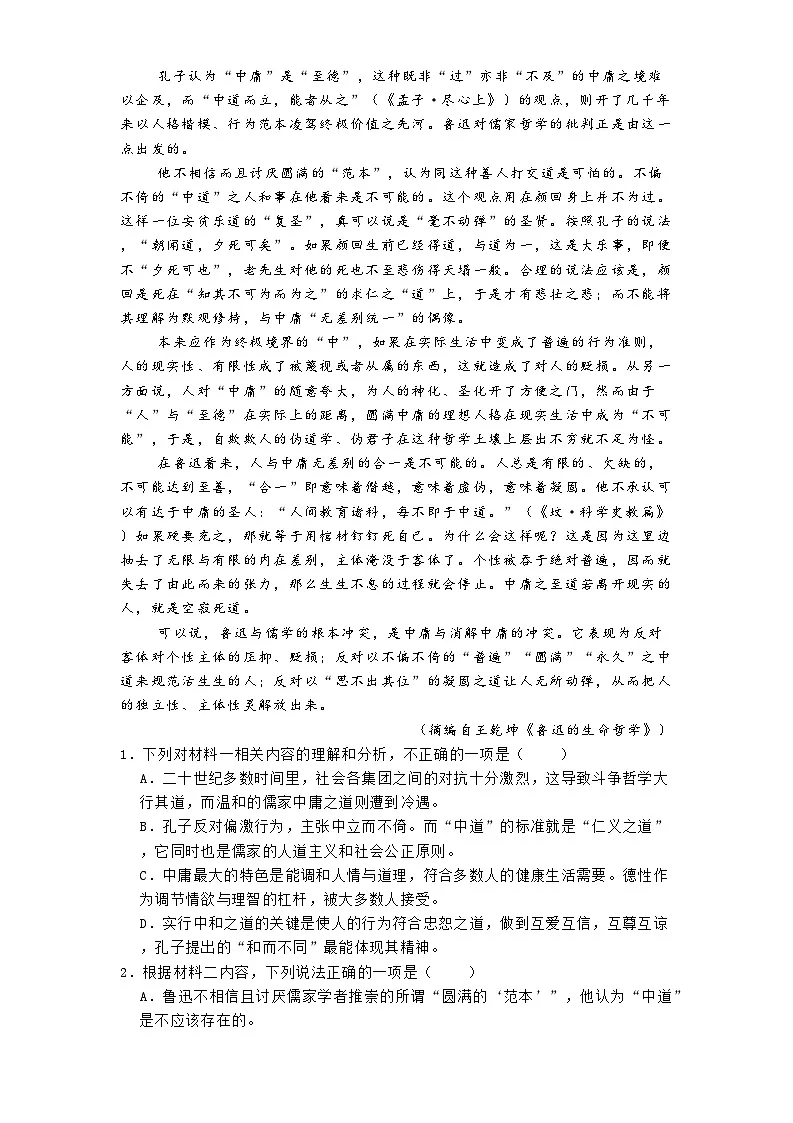 浙江省金华市十校2025届高三下学期4月月考语文试题(含答案)第2页