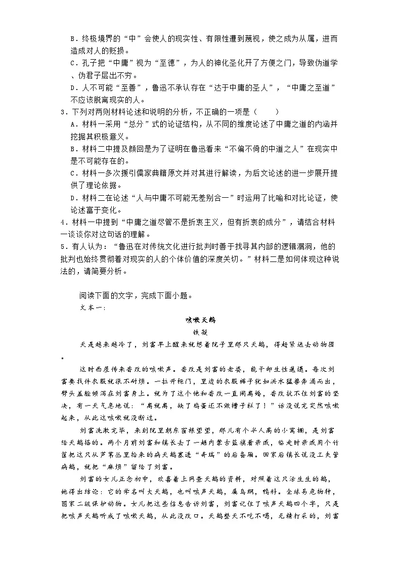 浙江省金华市十校2025届高三下学期4月月考语文试题(含答案)第3页