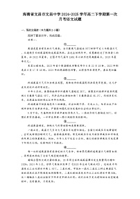 海南省文昌市文昌中学2024-2025学年高二下学期第一次月考语文试题（含答案）
