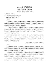 2025年高考押题预测卷：语文（新高考Ⅰ卷01）（考试版）