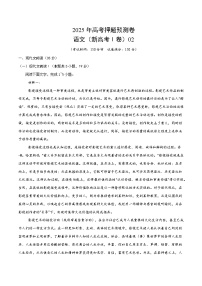 2025年高考押题预测卷:语文(新高考Ⅰ卷02)(考试版)