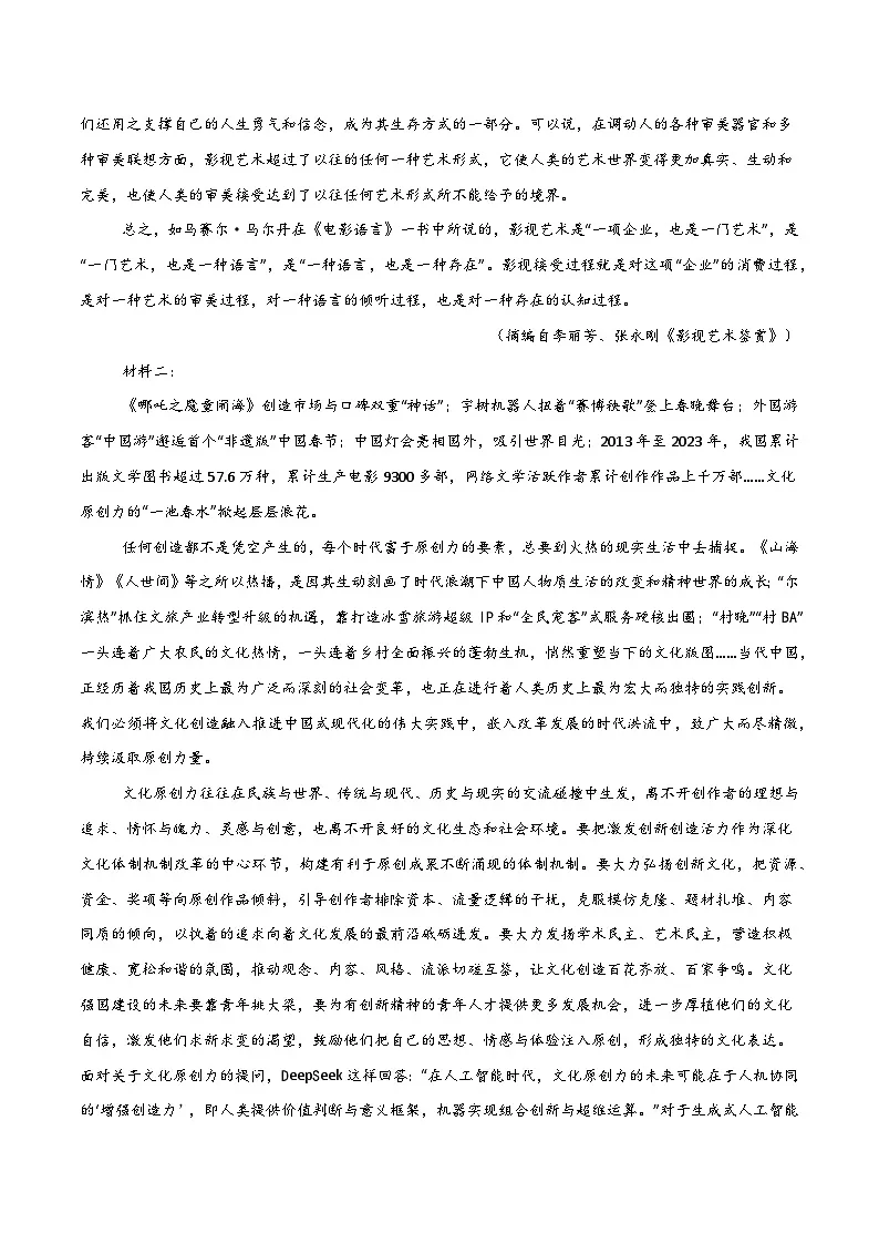 2025年高考押题预测卷:语文(新高考Ⅰ卷02)(考试版)第2页
