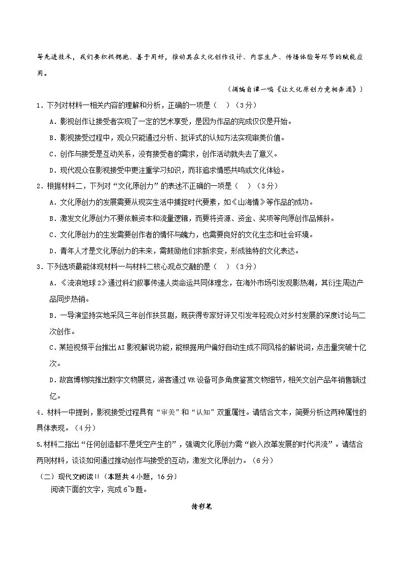 2025年高考押题预测卷:语文(新高考Ⅰ卷02)(考试版)第3页