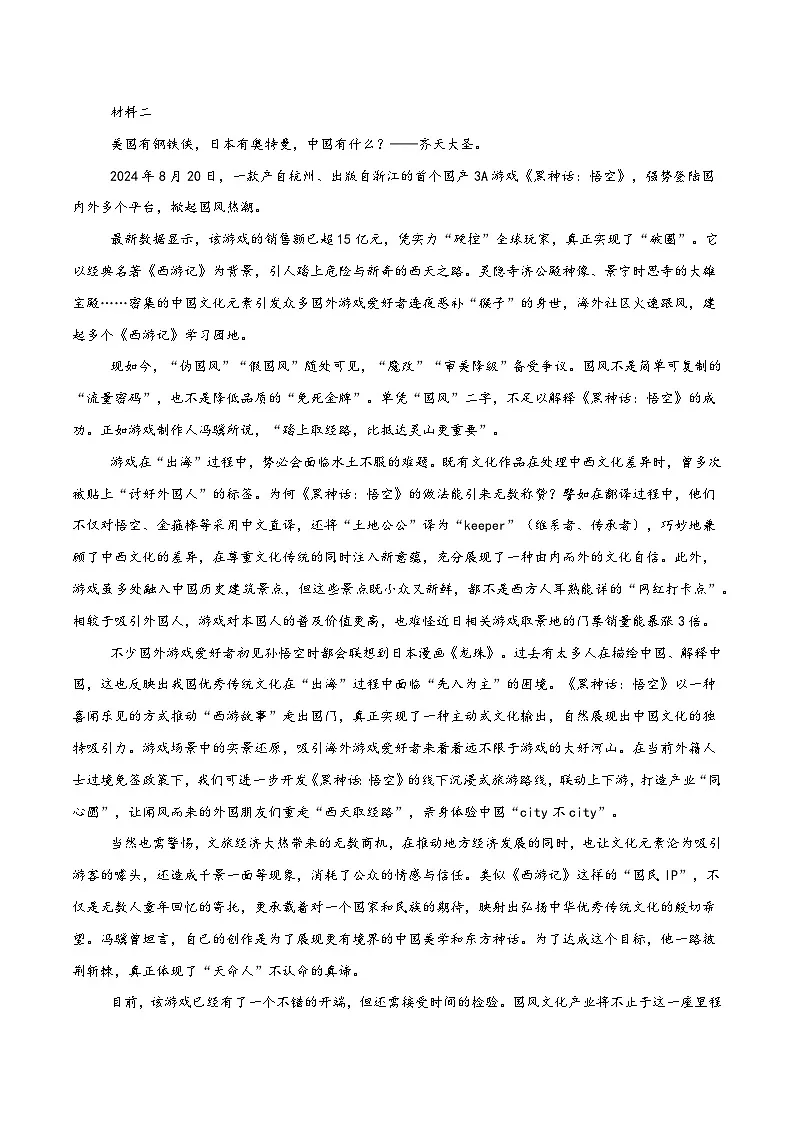 2025年高考押题预测卷:语文(新高考Ⅰ卷03)(考试版)第2页