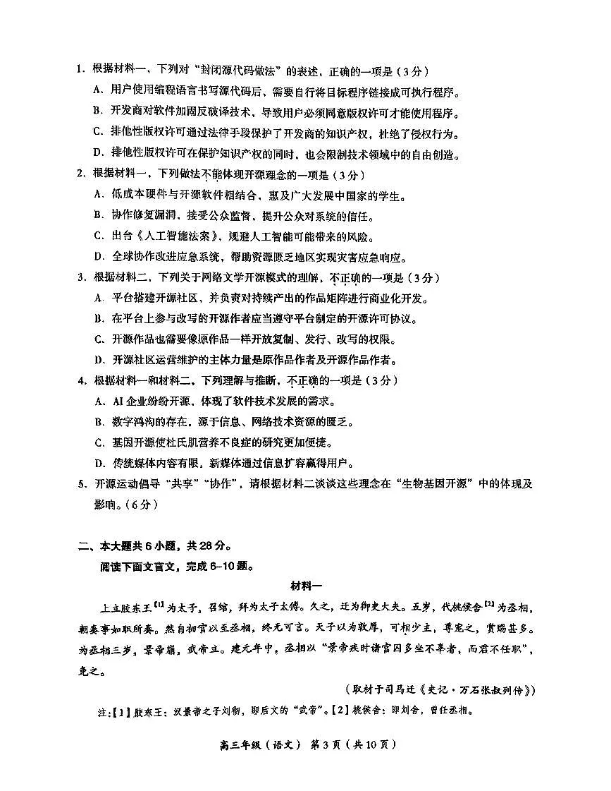 北京市海淀区2025届高三高考模拟第二次模拟-语文试题+答案第2页