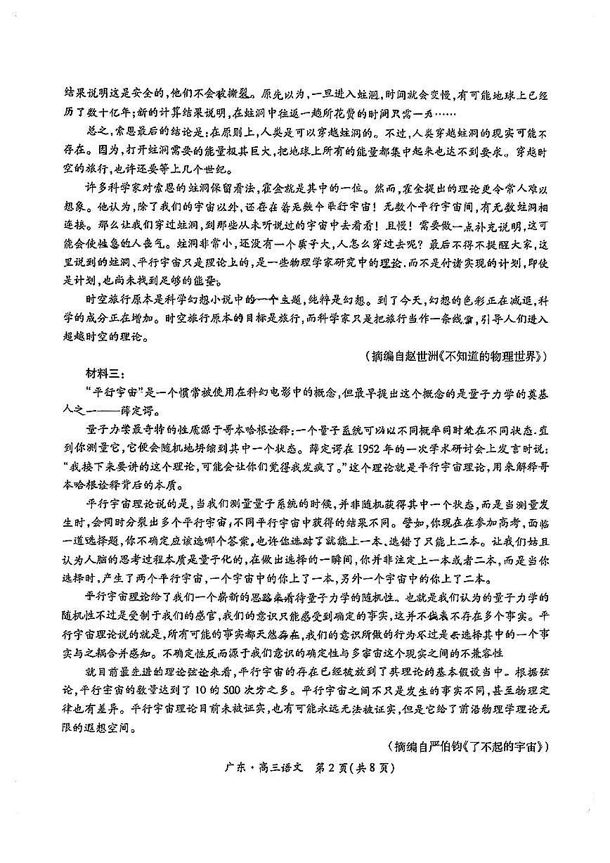 广东省上进联考2025届高三下学期5月联合测评-语文试题+答案第2页