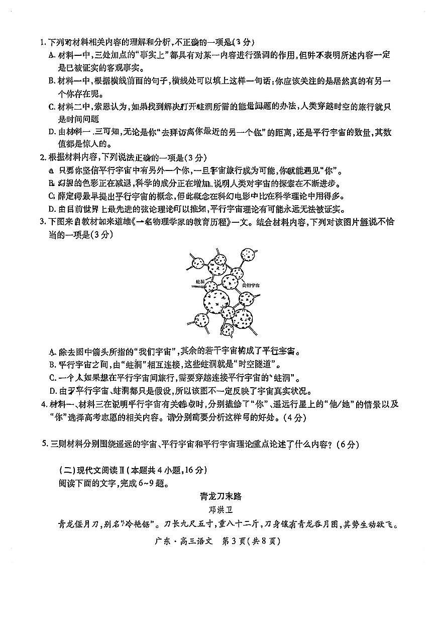 广东省上进联考2025届高三下学期5月联合测评-语文试题+答案第3页