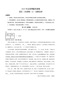 2025年高考押题预测卷：语文（天津卷02）（解析版）