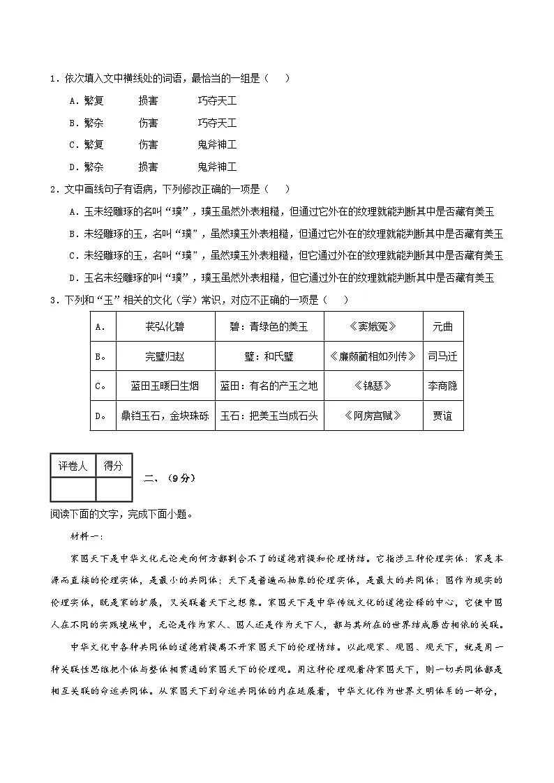 2025年高考押题预测卷:语文(天津卷02)(考试版)第2页