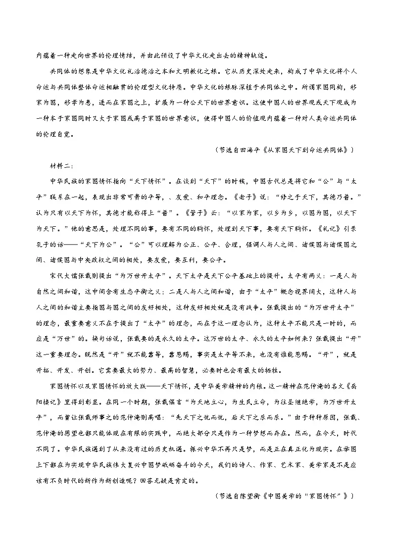 2025年高考押题预测卷:语文(天津卷02)(考试版)第3页