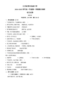 江苏省常州市常州高级中学2024-2025学年高一上学期期末语文试题（原卷版+解析版）