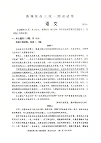 北京市西城区2025届高三一模语文试卷（含答案）